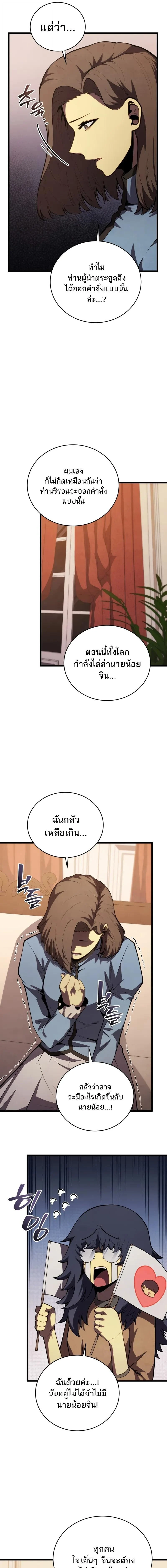 Swordmaster’s Youngest Son บุตรคนสุดท้องของตระกูลเซียนดาบ ตอนที่ 180 page 4