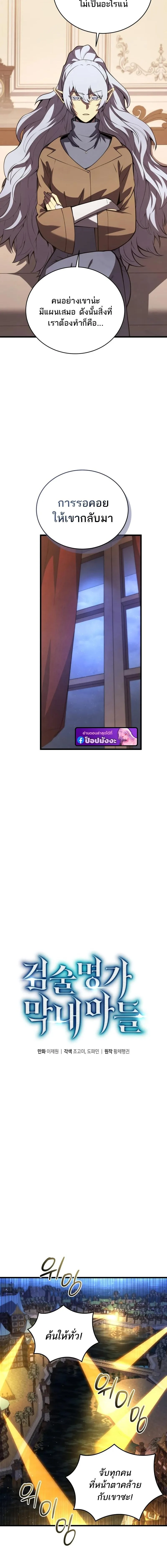 Swordmaster’s Youngest Son บุตรคนสุดท้องของตระกูลเซียนดาบ ตอนที่ 180 page 5