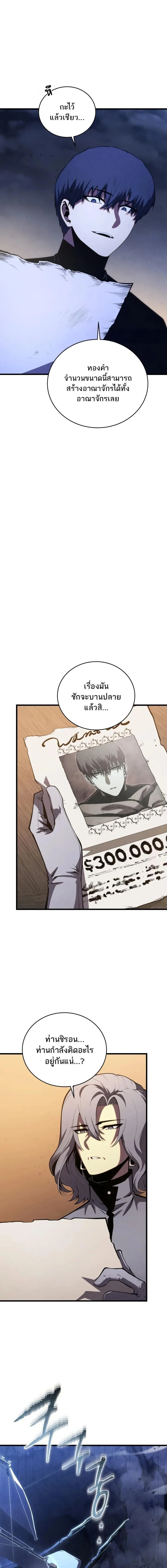 Swordmaster’s Youngest Son บุตรคนสุดท้องของตระกูลเซียนดาบ ตอนที่ 180 page 8