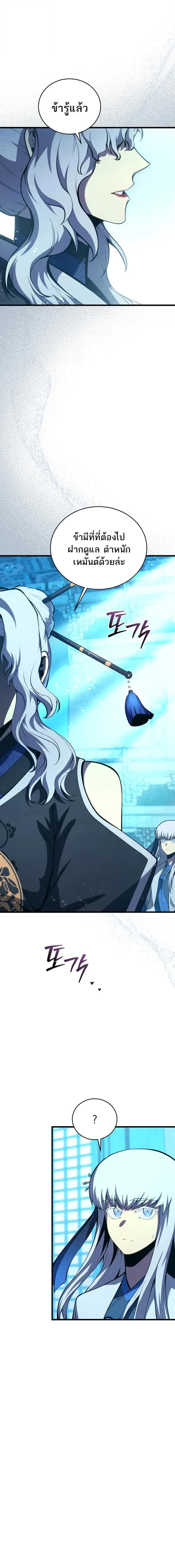 Swordmaster’s Youngest Son บุตรคนสุดท้องของตระกูลเซียนดาบ ตอนที่ 180 page 11