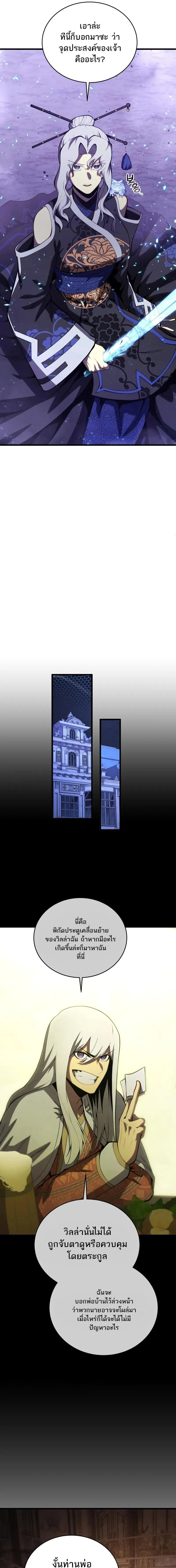 Swordmaster’s Youngest Son บุตรคนสุดท้องของตระกูลเซียนดาบ ตอนที่ 181 page 3