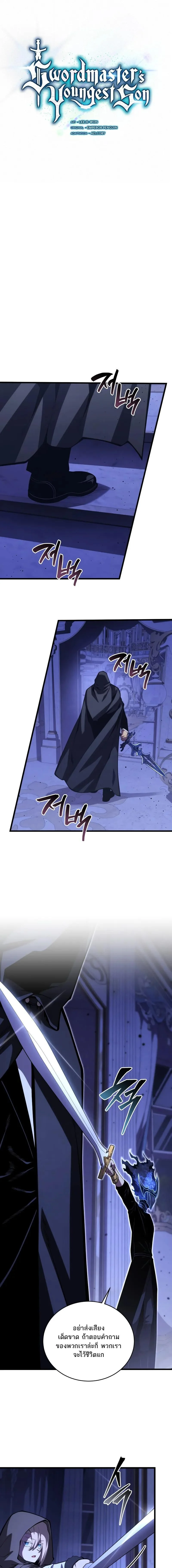Swordmaster’s Youngest Son บุตรคนสุดท้องของตระกูลเซียนดาบ ตอนที่ 181 page 8
