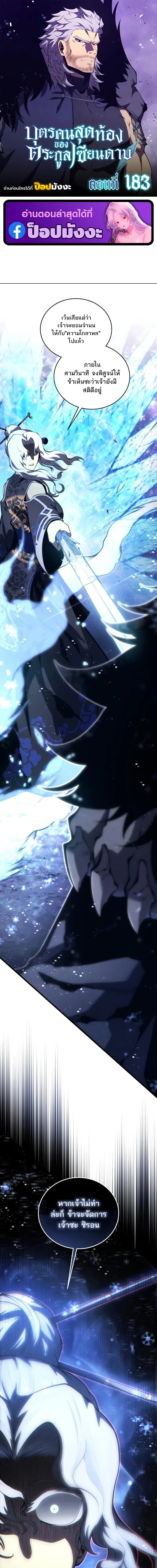 Swordmaster’s Youngest Son บุตรคนสุดท้องของตระกูลเซียนดาบ ตอนที่ 183 page 0
