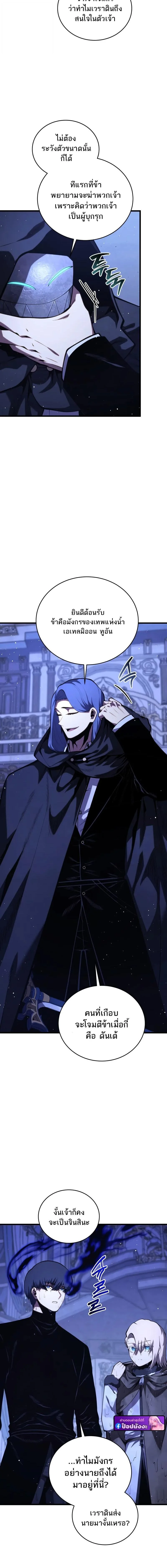Swordmaster’s Youngest Son บุตรคนสุดท้องของตระกูลเซียนดาบ ตอนที่ 183 page 14