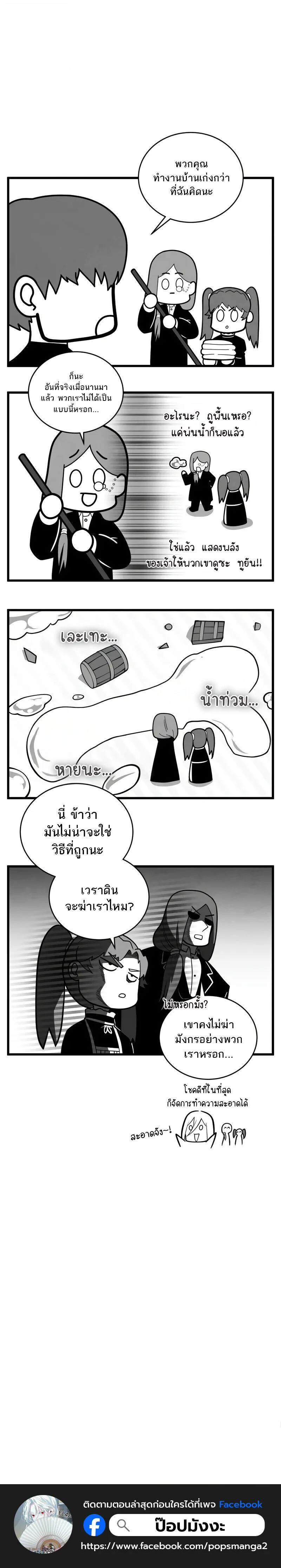 Swordmaster’s Youngest Son บุตรคนสุดท้องของตระกูลเซียนดาบ ตอนที่ 184 page 10