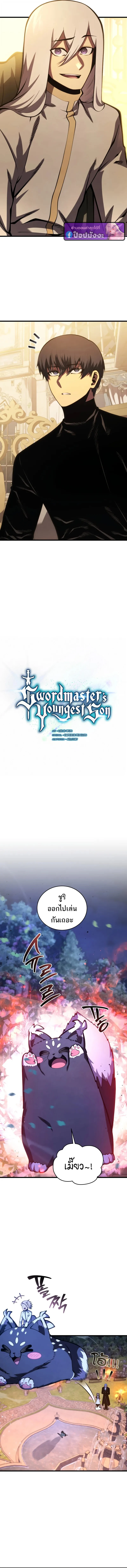 Swordmaster’s Youngest Son บุตรคนสุดท้องของตระกูลเซียนดาบ ตอนที่ 185 page 1