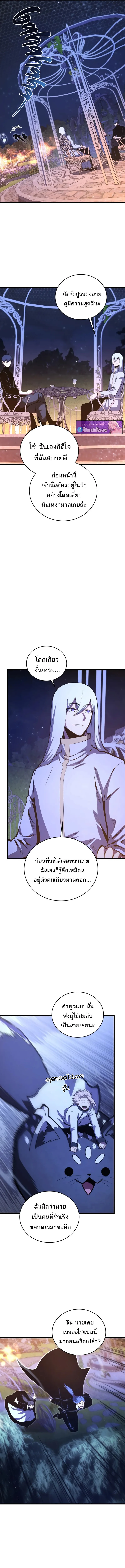 Swordmaster’s Youngest Son บุตรคนสุดท้องของตระกูลเซียนดาบ ตอนที่ 185 page 2