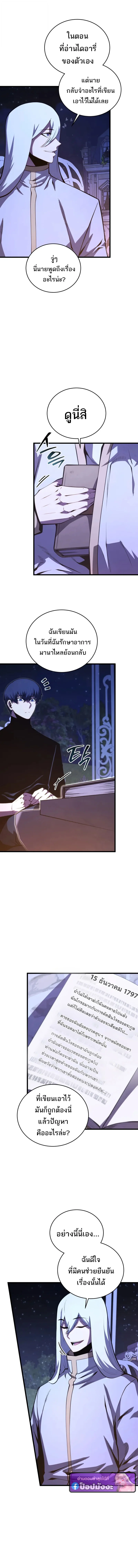 Swordmaster’s Youngest Son บุตรคนสุดท้องของตระกูลเซียนดาบ ตอนที่ 185 page 3