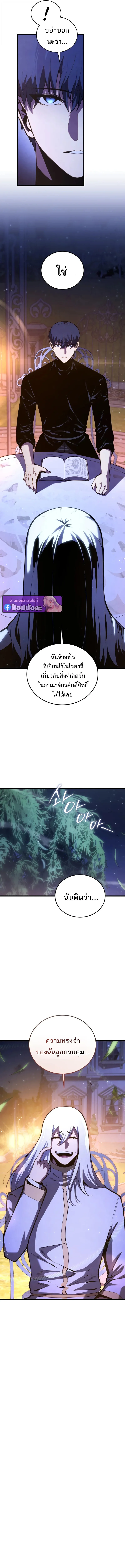 Swordmaster’s Youngest Son บุตรคนสุดท้องของตระกูลเซียนดาบ ตอนที่ 185 page 4