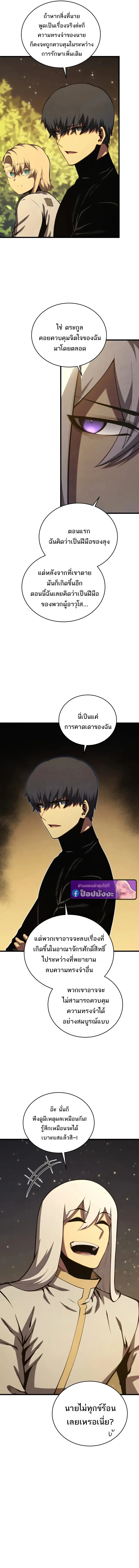 Swordmaster’s Youngest Son บุตรคนสุดท้องของตระกูลเซียนดาบ ตอนที่ 185 page 6