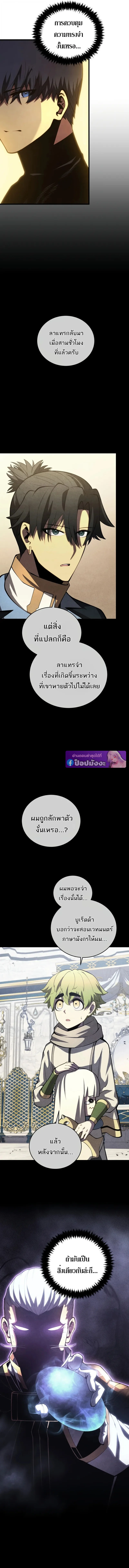 Swordmaster’s Youngest Son บุตรคนสุดท้องของตระกูลเซียนดาบ ตอนที่ 185 page 7