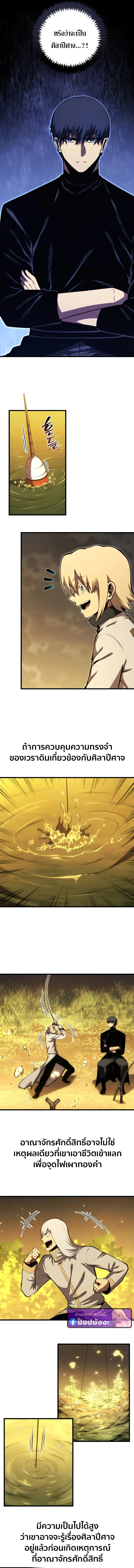 Swordmaster’s Youngest Son บุตรคนสุดท้องของตระกูลเซียนดาบ ตอนที่ 185 page 8