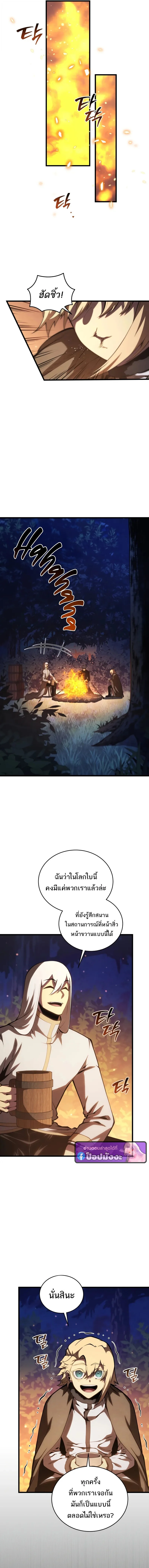 Swordmaster’s Youngest Son บุตรคนสุดท้องของตระกูลเซียนดาบ ตอนที่ 185 page 12