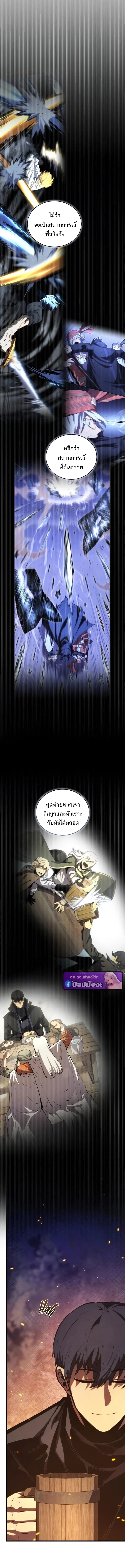 Swordmaster’s Youngest Son บุตรคนสุดท้องของตระกูลเซียนดาบ ตอนที่ 185 page 13