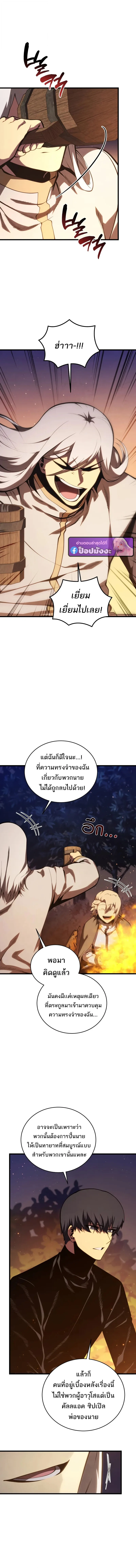 Swordmaster’s Youngest Son บุตรคนสุดท้องของตระกูลเซียนดาบ ตอนที่ 185 page 14