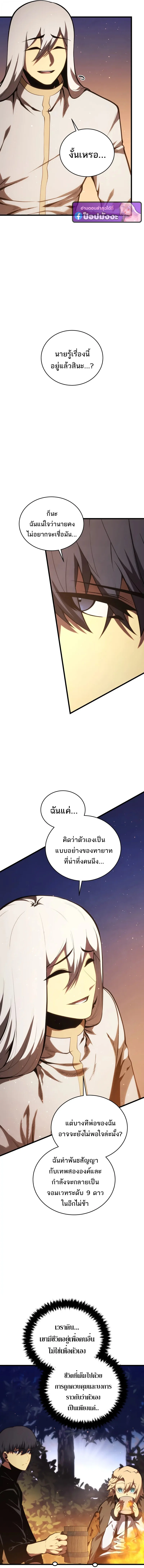 Swordmaster’s Youngest Son บุตรคนสุดท้องของตระกูลเซียนดาบ ตอนที่ 185 page 15