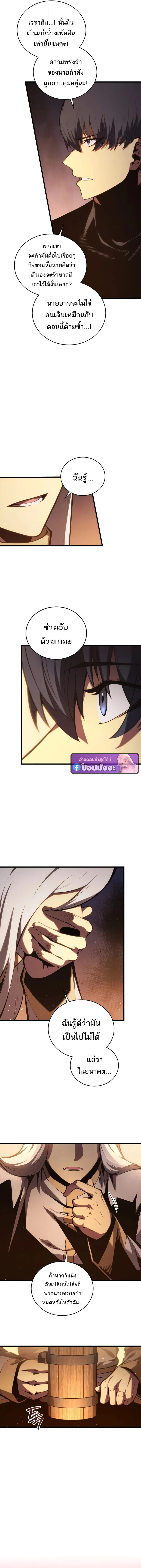 Swordmaster’s Youngest Son บุตรคนสุดท้องของตระกูลเซียนดาบ ตอนที่ 185 page 17