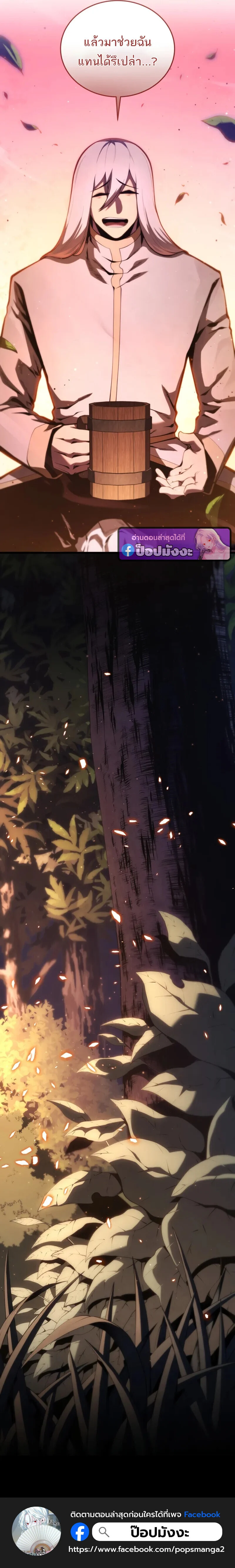 Swordmaster’s Youngest Son บุตรคนสุดท้องของตระกูลเซียนดาบ ตอนที่ 185 page 18