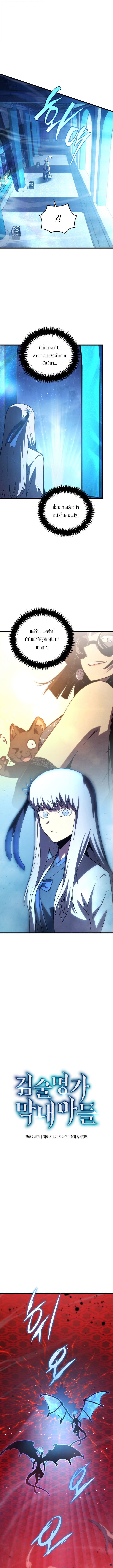 Swordmaster’s Youngest Son บุตรคนสุดท้องของตระกูลเซียนดาบ ตอนที่ 188 page 3