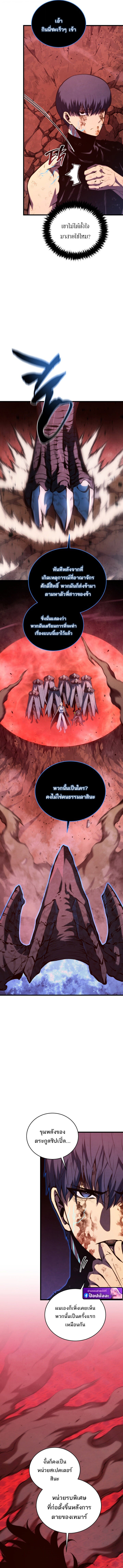 Swordmaster’s Youngest Son บุตรคนสุดท้องของตระกูลเซียนดาบ ตอนที่ 188 page 5
