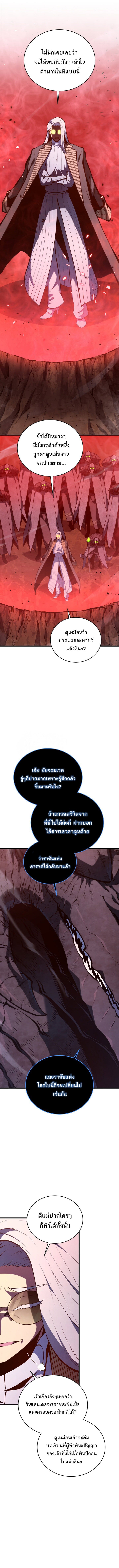 Swordmaster’s Youngest Son บุตรคนสุดท้องของตระกูลเซียนดาบ ตอนที่ 188 page 7