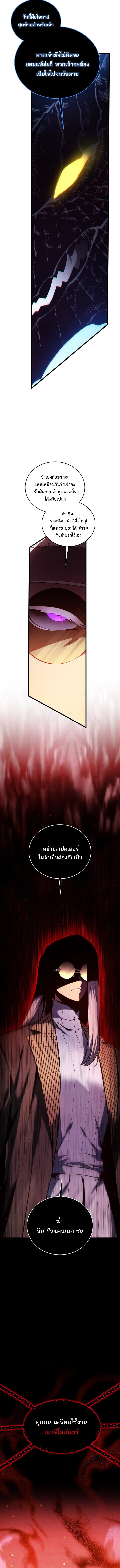 Swordmaster’s Youngest Son บุตรคนสุดท้องของตระกูลเซียนดาบ ตอนที่ 188 page 10
