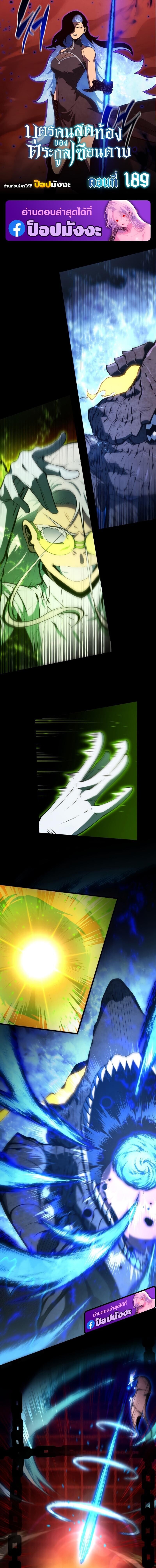 Swordmaster’s Youngest Son บุตรคนสุดท้องของตระกูลเซียนดาบ ตอนที่ 189 page 0