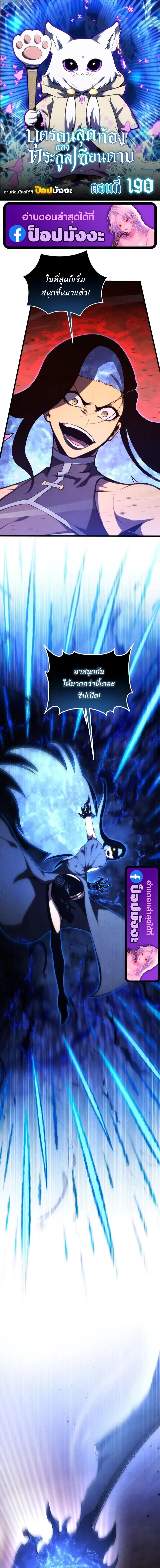 Swordmaster’s Youngest Son บุตรคนสุดท้องของตระกูลเซียนดาบ ตอนที่ 190 page 0