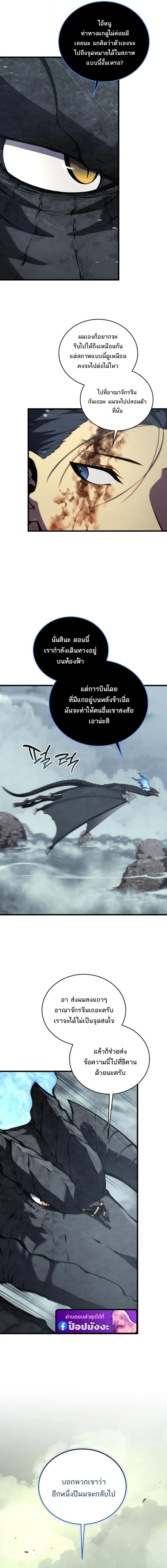 Swordmaster’s Youngest Son บุตรคนสุดท้องของตระกูลเซียนดาบ ตอนที่ 190 page 2