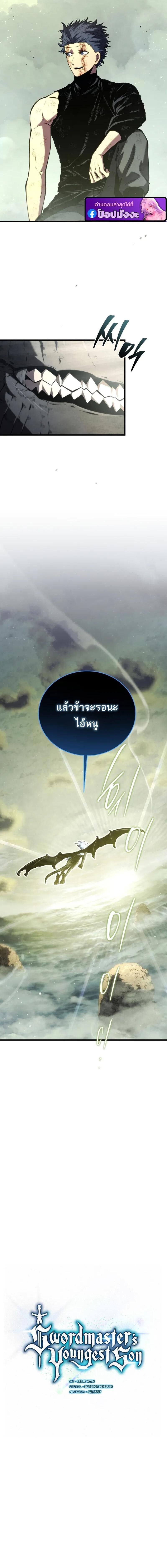 Swordmaster’s Youngest Son บุตรคนสุดท้องของตระกูลเซียนดาบ ตอนที่ 190 page 3