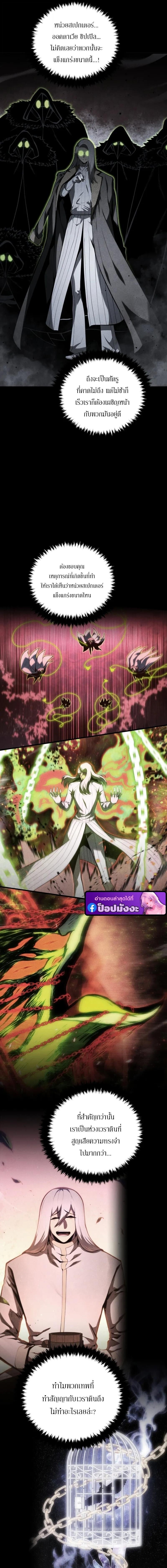 Swordmaster’s Youngest Son บุตรคนสุดท้องของตระกูลเซียนดาบ ตอนที่ 190 page 6