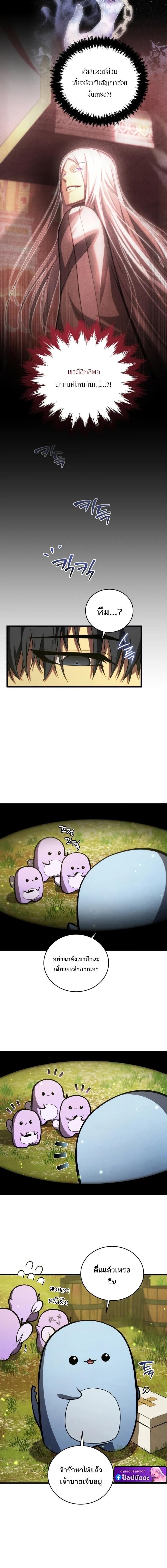 Swordmaster’s Youngest Son บุตรคนสุดท้องของตระกูลเซียนดาบ ตอนที่ 190 page 7