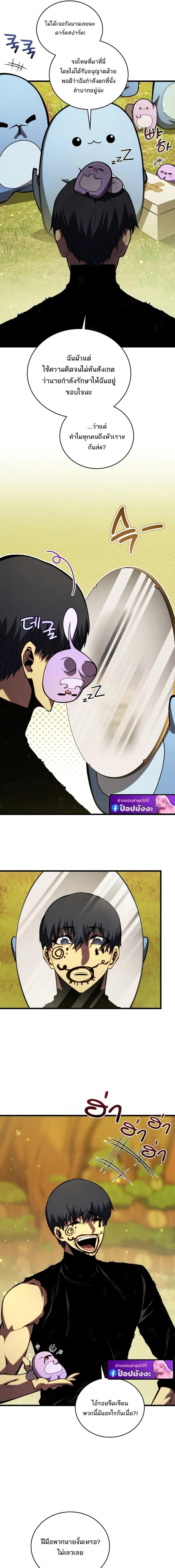 Swordmaster’s Youngest Son บุตรคนสุดท้องของตระกูลเซียนดาบ ตอนที่ 190 page 8