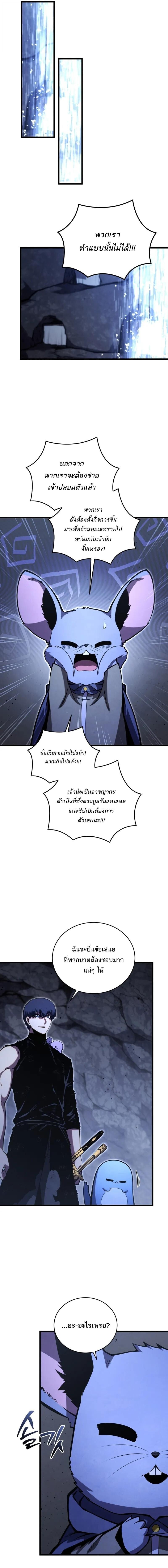 Swordmaster’s Youngest Son บุตรคนสุดท้องของตระกูลเซียนดาบ ตอนที่ 190 page 10