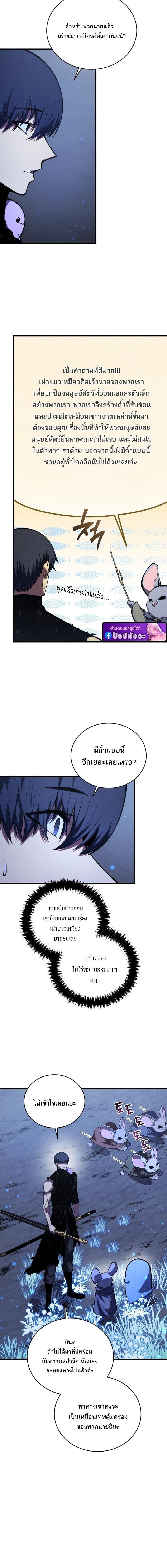 Swordmaster’s Youngest Son บุตรคนสุดท้องของตระกูลเซียนดาบ ตอนที่ 191 page 6