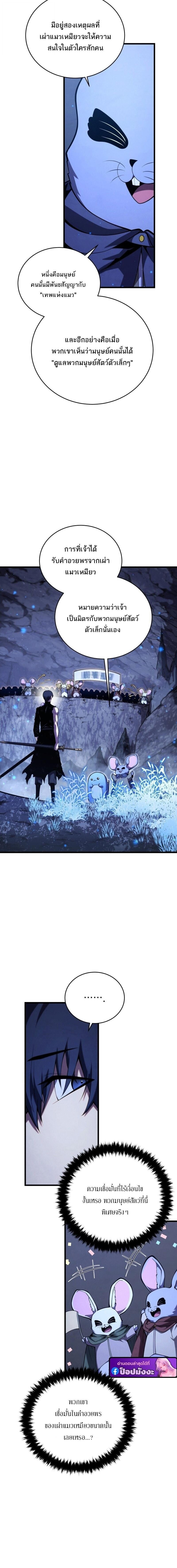 Swordmaster’s Youngest Son บุตรคนสุดท้องของตระกูลเซียนดาบ ตอนที่ 191 page 8