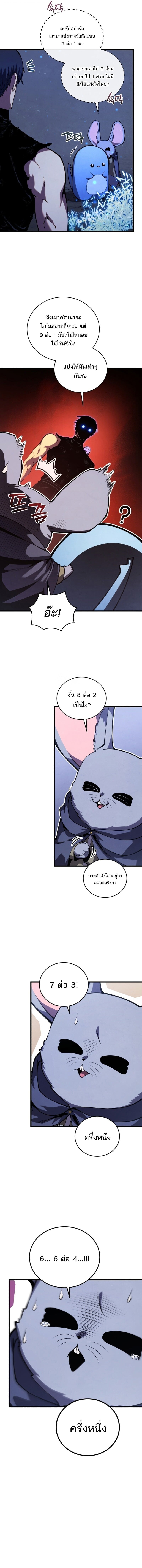 Swordmaster’s Youngest Son บุตรคนสุดท้องของตระกูลเซียนดาบ ตอนที่ 191 page 9