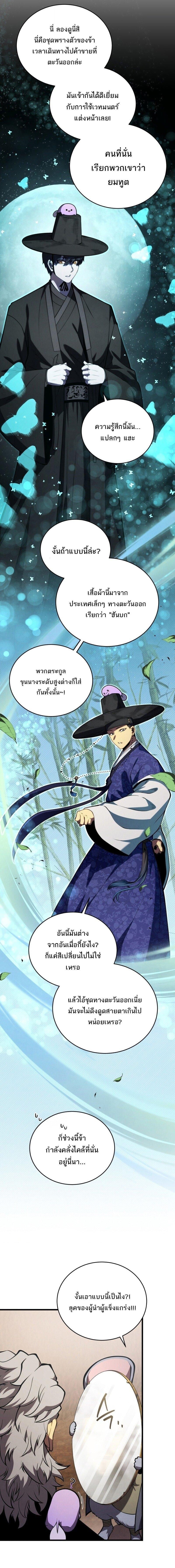 Swordmaster’s Youngest Son บุตรคนสุดท้องของตระกูลเซียนดาบ ตอนที่ 191 page 11