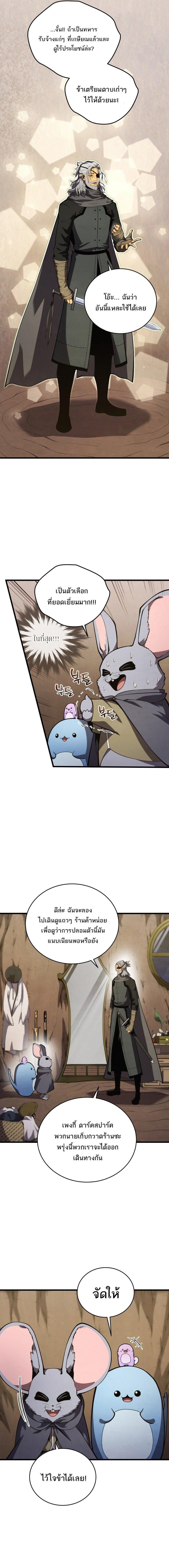 Swordmaster’s Youngest Son บุตรคนสุดท้องของตระกูลเซียนดาบ ตอนที่ 191 page 13