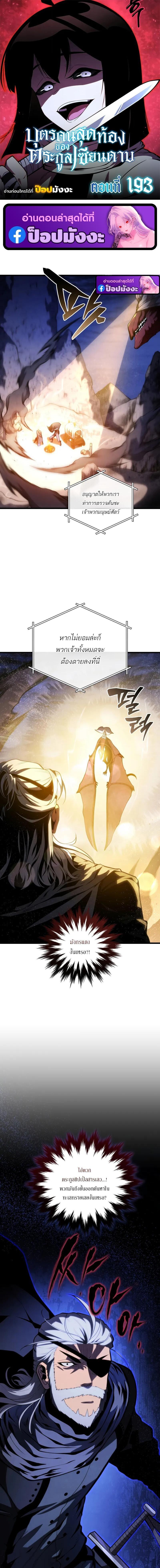 Swordmaster’s Youngest Son บุตรคนสุดท้องของตระกูลเซียนดาบ ตอนที่ 193 page 0