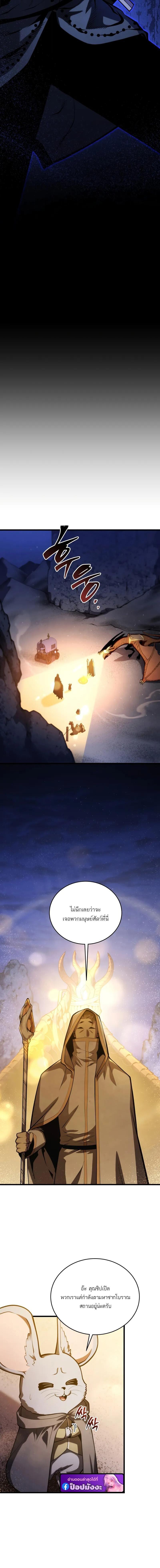 Swordmaster’s Youngest Son บุตรคนสุดท้องของตระกูลเซียนดาบ ตอนที่ 193 page 1