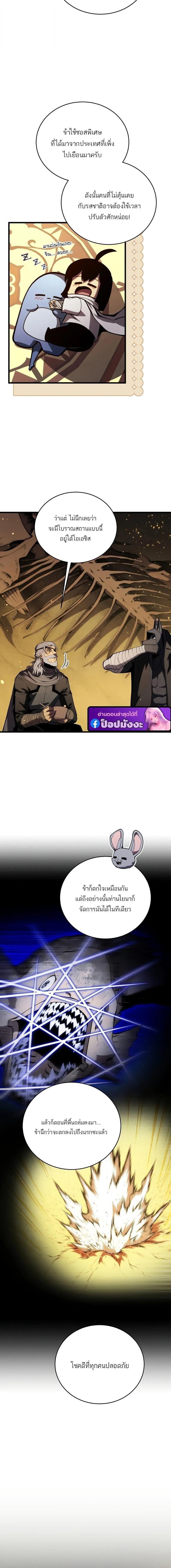 Swordmaster’s Youngest Son บุตรคนสุดท้องของตระกูลเซียนดาบ ตอนที่ 194 page 2