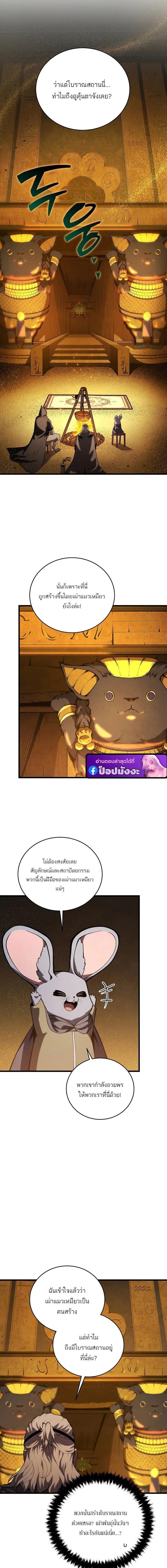 Swordmaster’s Youngest Son บุตรคนสุดท้องของตระกูลเซียนดาบ ตอนที่ 194 page 3