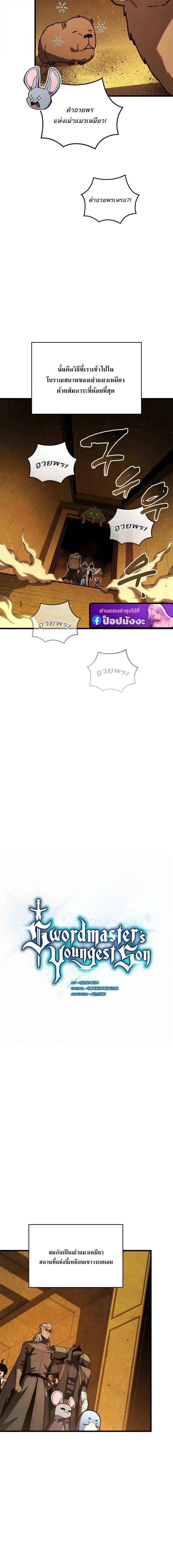 Swordmaster’s Youngest Son บุตรคนสุดท้องของตระกูลเซียนดาบ ตอนที่ 194 page 6