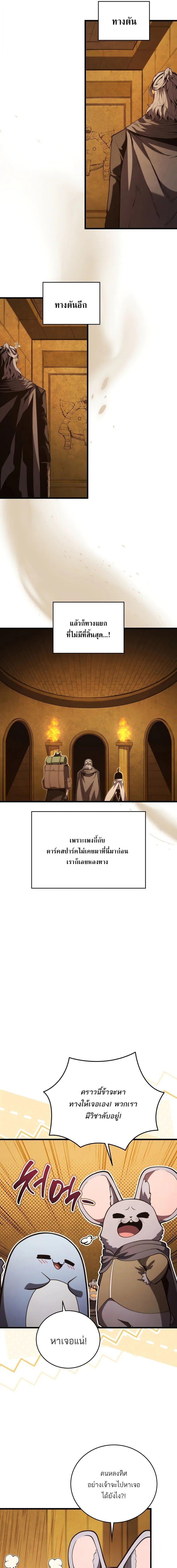 Swordmaster’s Youngest Son บุตรคนสุดท้องของตระกูลเซียนดาบ ตอนที่ 194 page 7