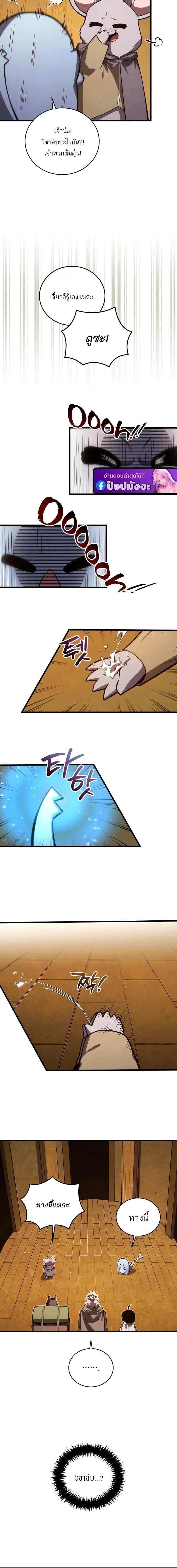 Swordmaster’s Youngest Son บุตรคนสุดท้องของตระกูลเซียนดาบ ตอนที่ 194 page 8