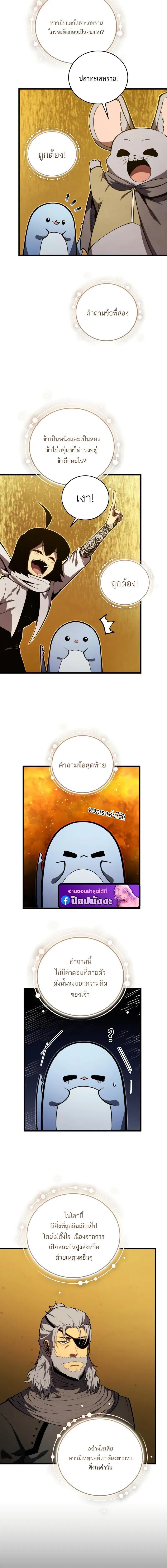 Swordmaster’s Youngest Son บุตรคนสุดท้องของตระกูลเซียนดาบ ตอนที่ 194 page 14