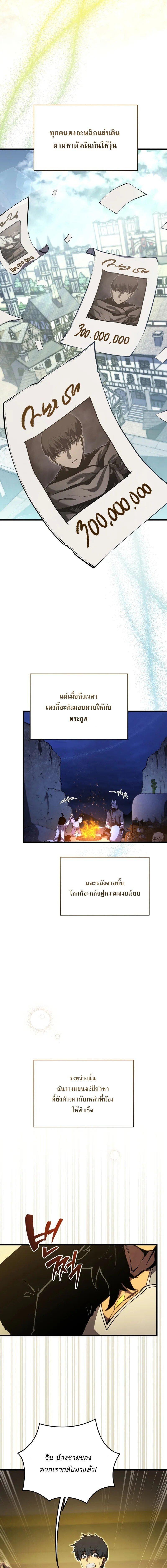 Swordmaster’s Youngest Son บุตรคนสุดท้องของตระกูลเซียนดาบ ตอนที่ 194 page 17
