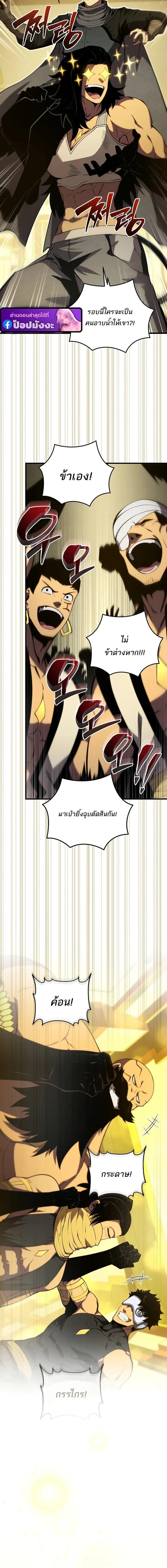 Swordmaster’s Youngest Son บุตรคนสุดท้องของตระกูลเซียนดาบ ตอนที่ 194 page 18