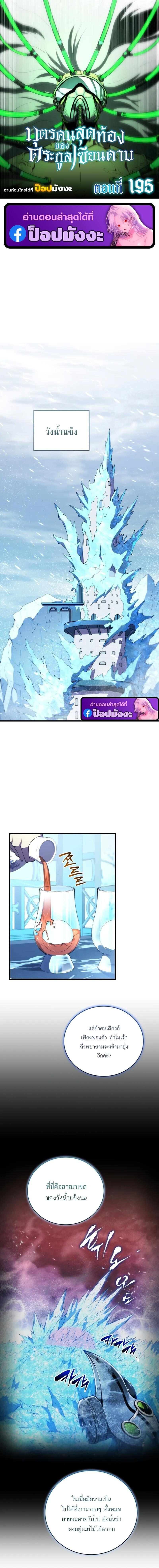 Swordmaster’s Youngest Son บุตรคนสุดท้องของตระกูลเซียนดาบ ตอนที่ 195 page 0